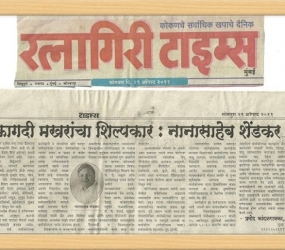 Ratnagiri_Times