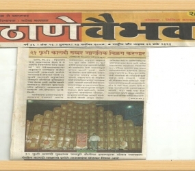 Thane_Vaibhav