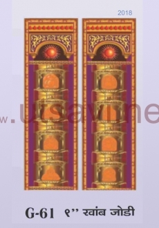 Khamb Jodi 9″ G-61