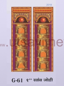 Khamb Jodi 9″ G-61