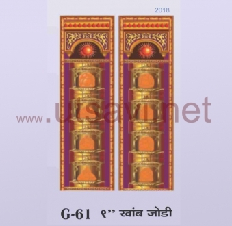 Khamb Jodi 9″ G-61