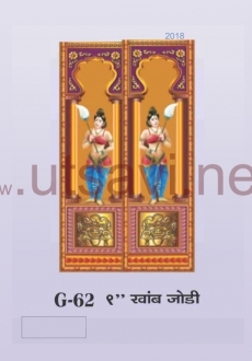 Khamb Jodi 9″ G-62