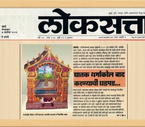 loksatta