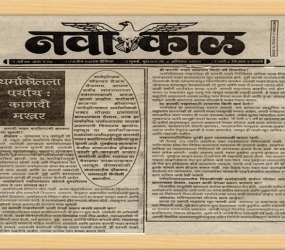 navakal_marathi_news_paper