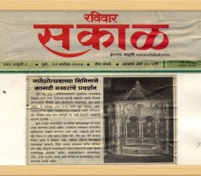 sakal-paper