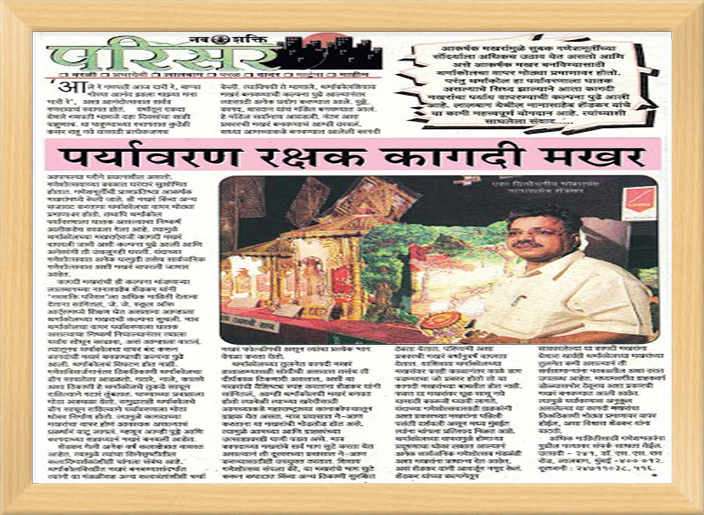 navshakti_newspaper